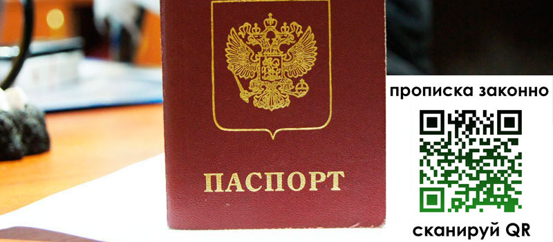 прописка в Ступино регистрация в Ступино